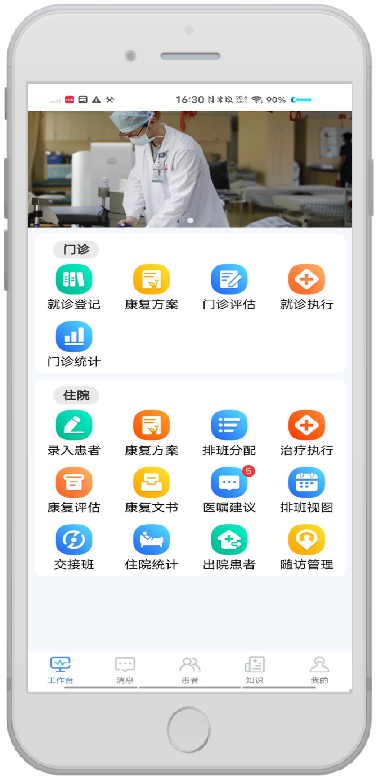 云健康復軟件(SaaS) 云健康復軟件(SaaS)